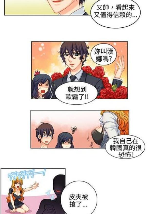 情癫老爸漫画,第3话1图