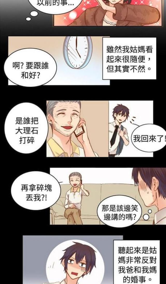 花痴老爸漫画,第16话2图