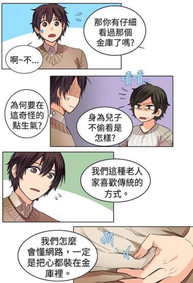 情癫老爸漫画,第20话1图