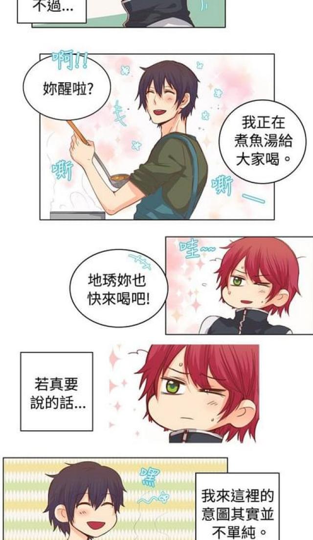 情癫大圣音乐漫画,第11话2图