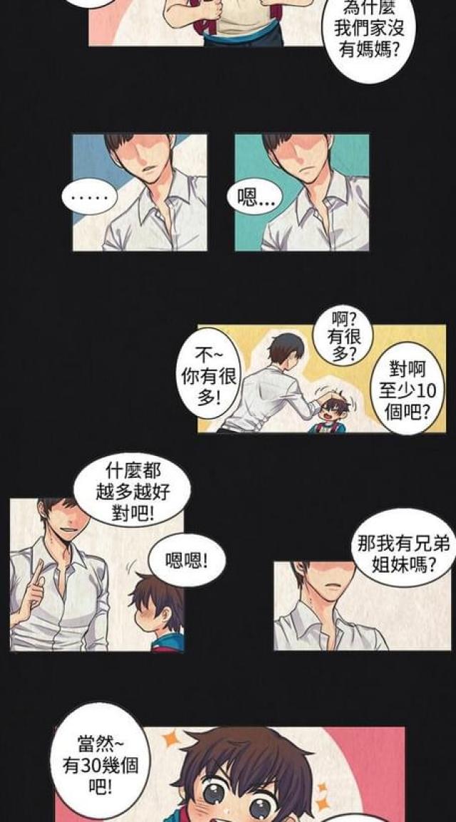 情癫大圣知乎漫画,第1话2图