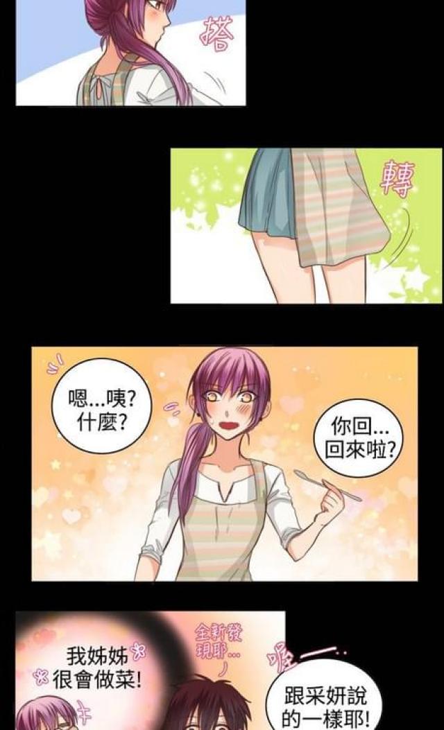情癫老爸漫画,第23话2图