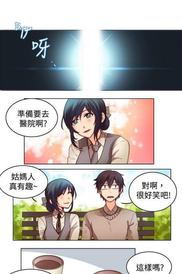 情癫大圣音乐漫画,第19话2图