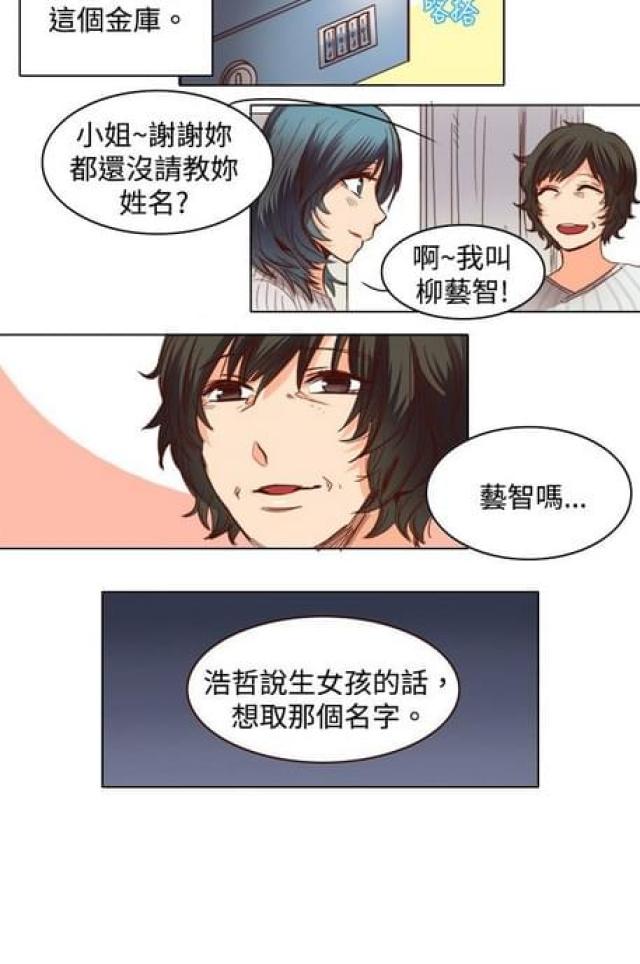 情癫大圣音乐漫画,第19话1图