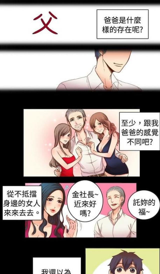 情癫老爸漫画,第16话1图