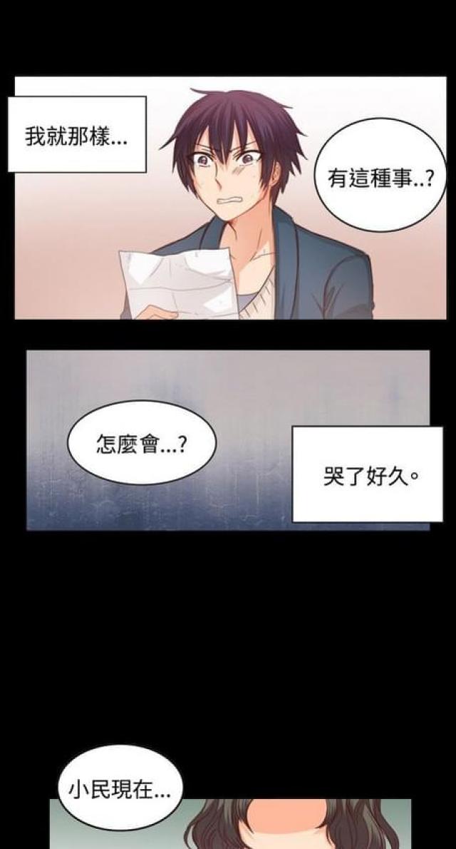 情癫大圣陈惠敏漫画,第24话2图