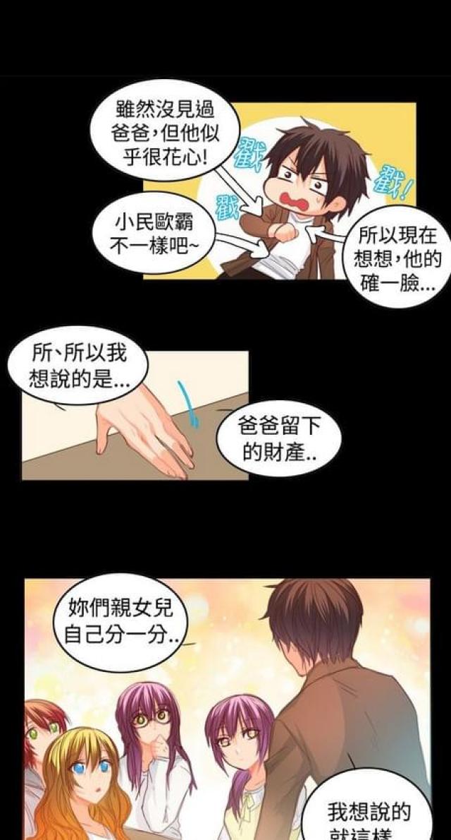 情癫老爸免费漫画漫画,第24话2图