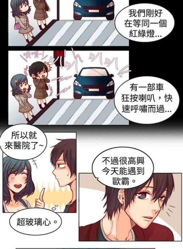 情癫老爸漫画,第18话1图