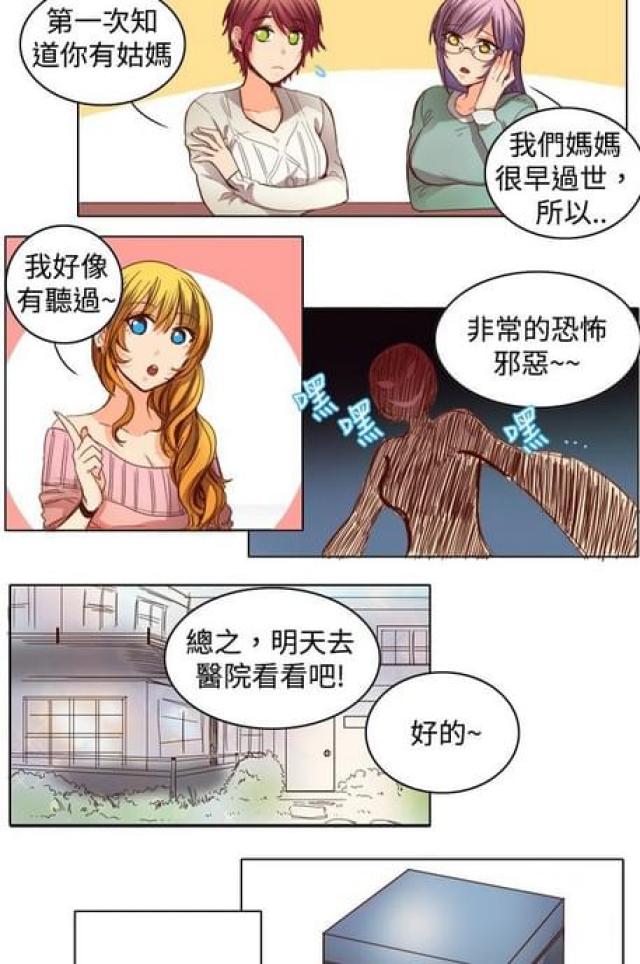 情癫大圣音乐漫画,第19话1图