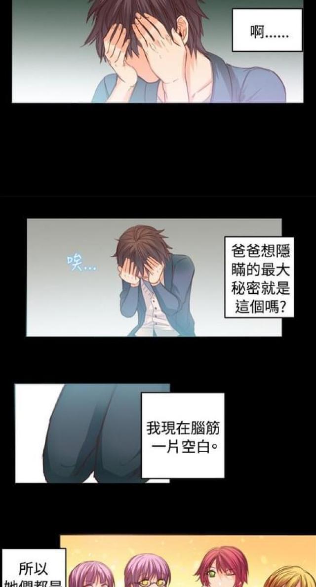 情癫老爸免费漫画漫画,第24话2图