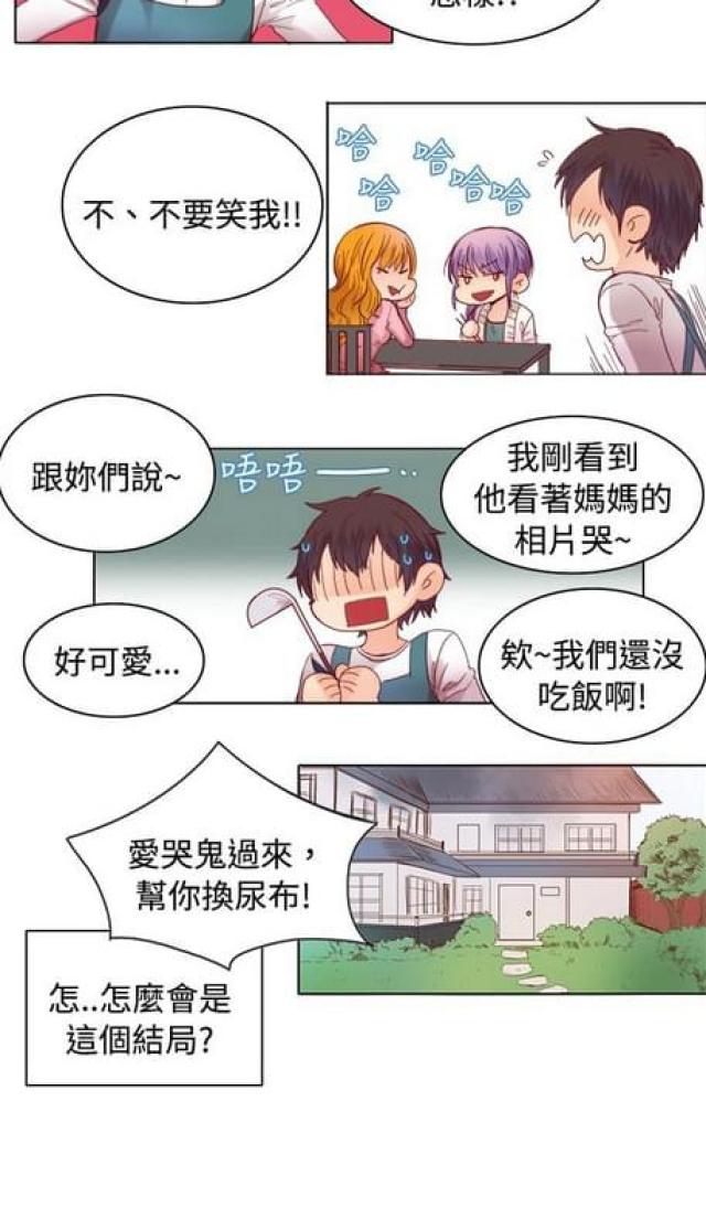 花痴老爸漫画,第16话1图