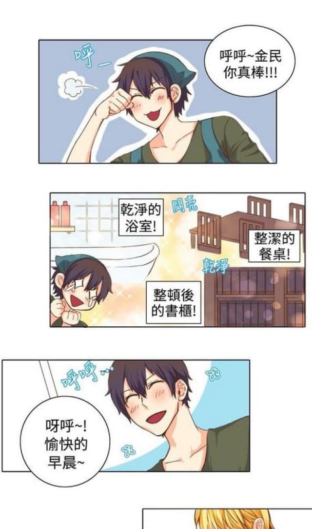 情癫老爸漫画,第9话1图