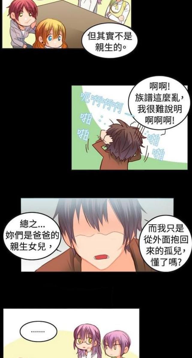 情癫老爸免费漫画漫画,第24话2图