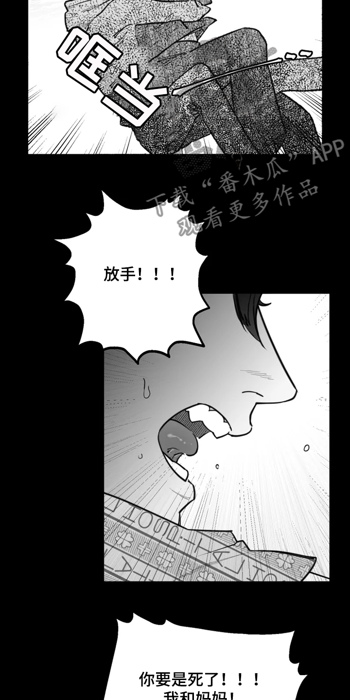 毒性物质漫画,第42章：自我放弃2图