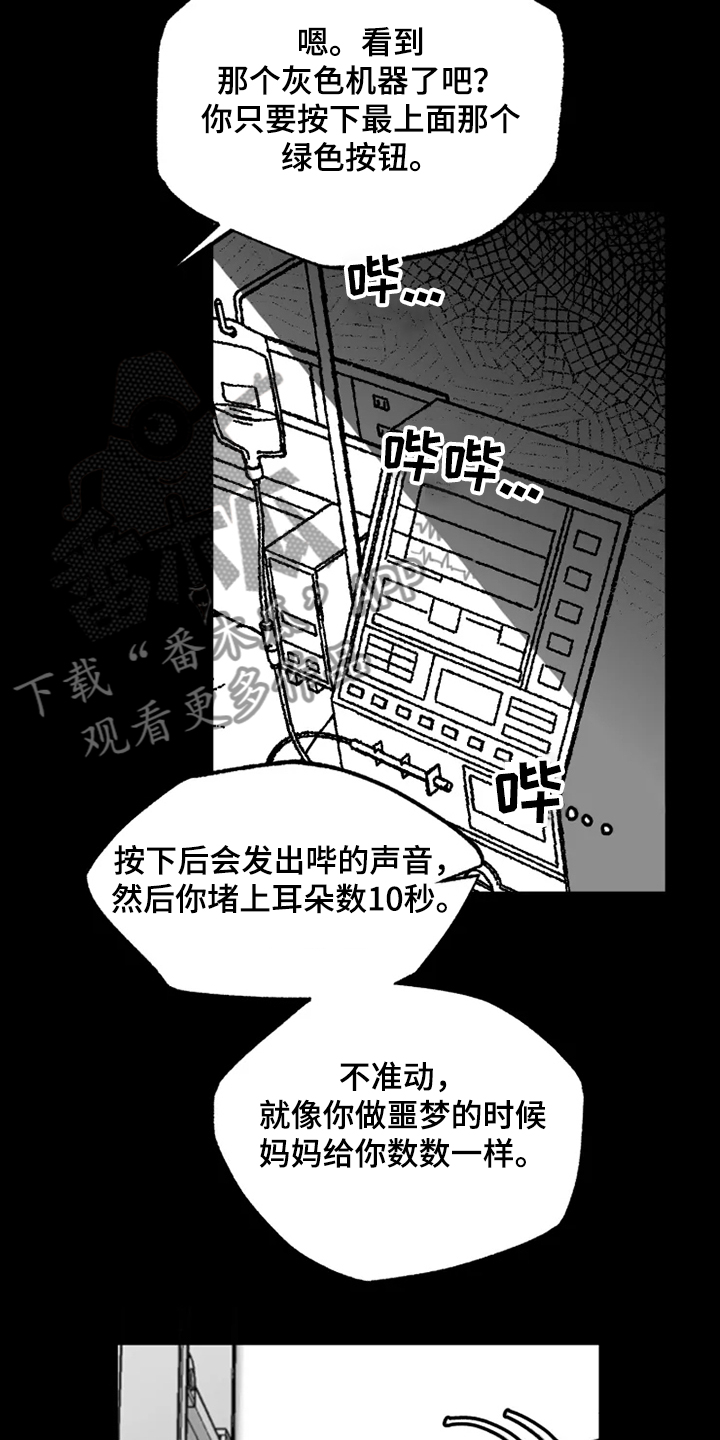 独行舞者刘英漫画,第43章：懦弱的男人2图