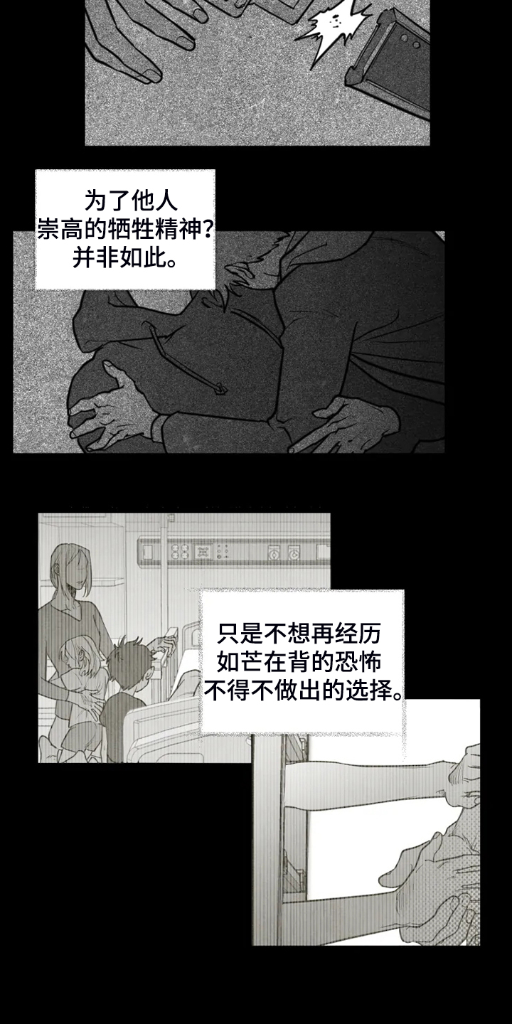 独行月球累计票房漫画,第53章：不该回忆2图