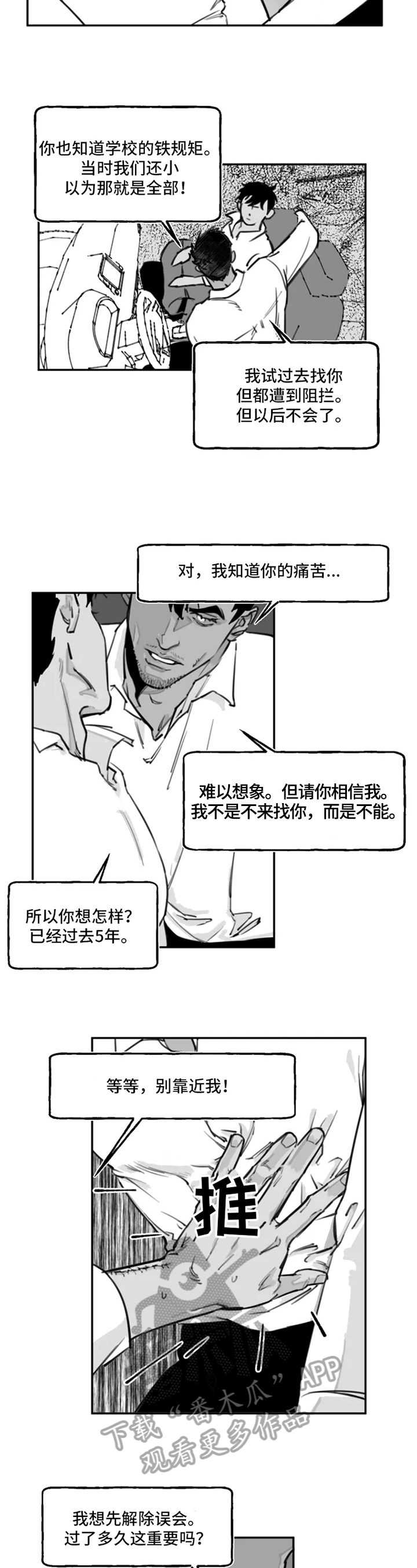 独行的歌者漫画,第10章：符合2图