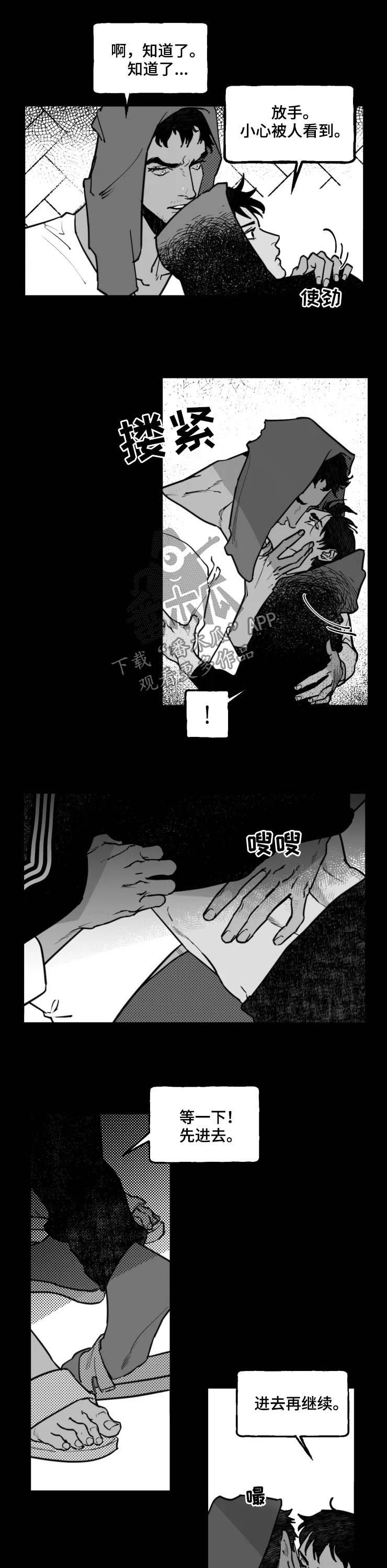 独行舞者195漫画,第23章：试验品1图