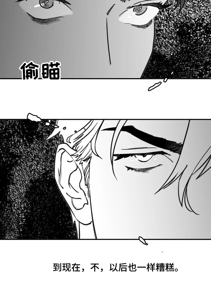 独行者的含义漫画,第41章：6年前1图