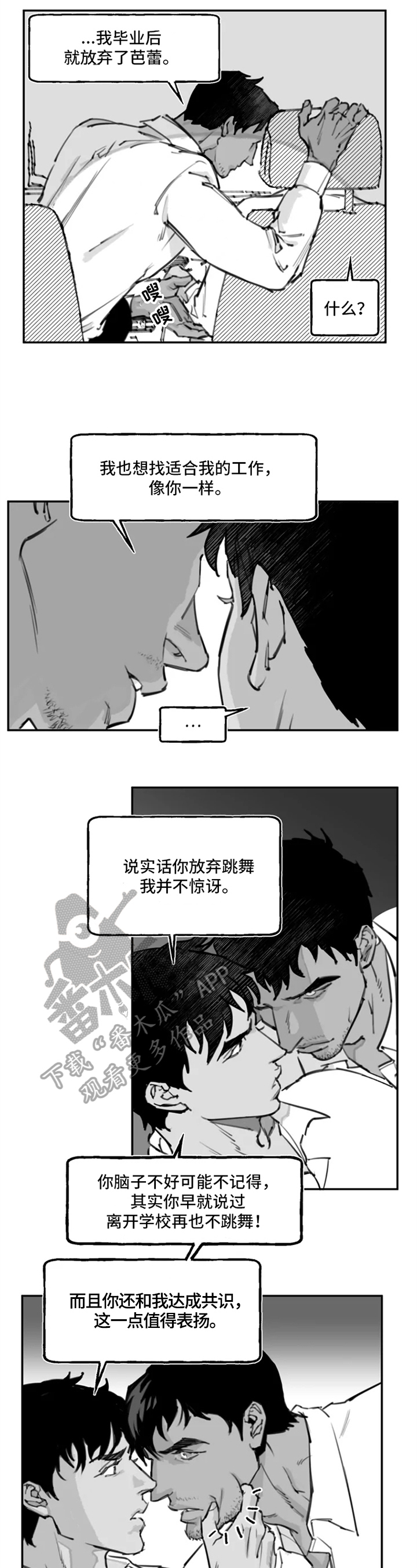 独行客漫画,第10章：符合2图