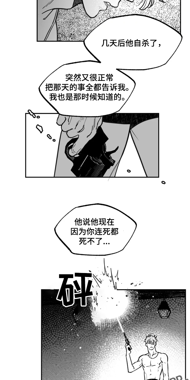 独行者的舞蹈作文600漫画,第37章：是你做的2图