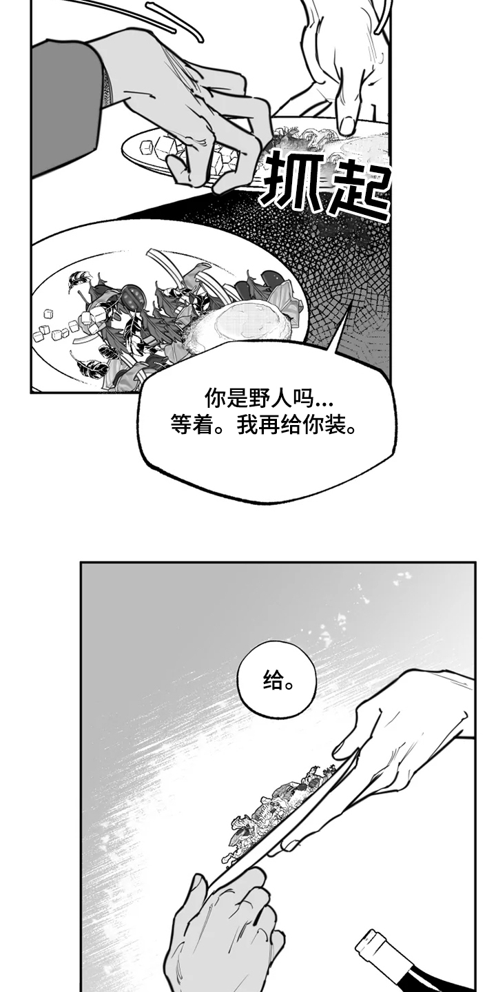 独行独走漫画,第40章：心理治疗2图