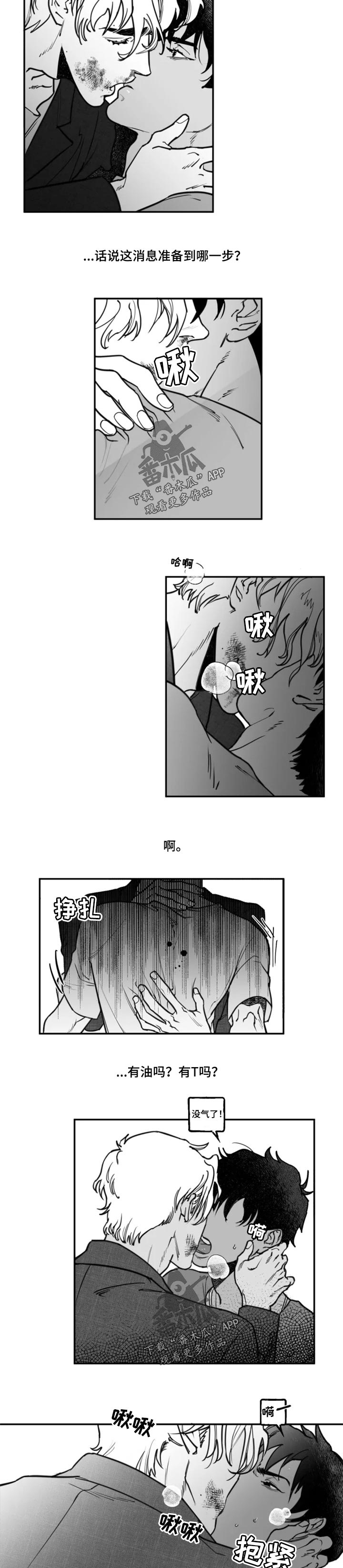 独行者的诠释漫画,第28章：划清界限1图