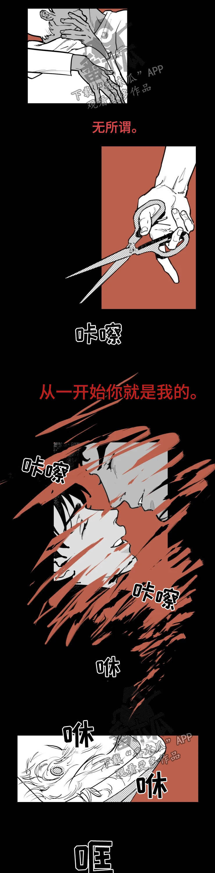 独行歌曲漫画,第21章：我会等你1图