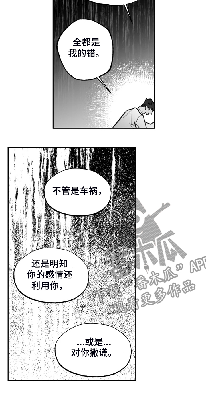 独行者的诠释漫画,第55章：全都是我的错1图