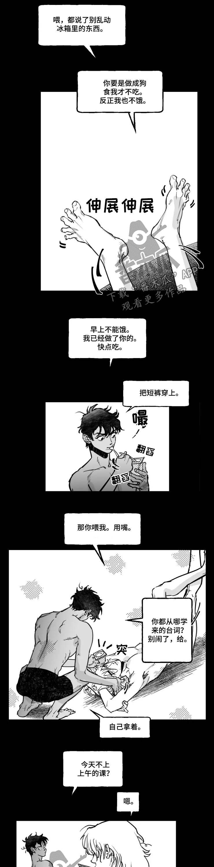 独行舞者免费漫画漫画,第20章：听懂了吗1图