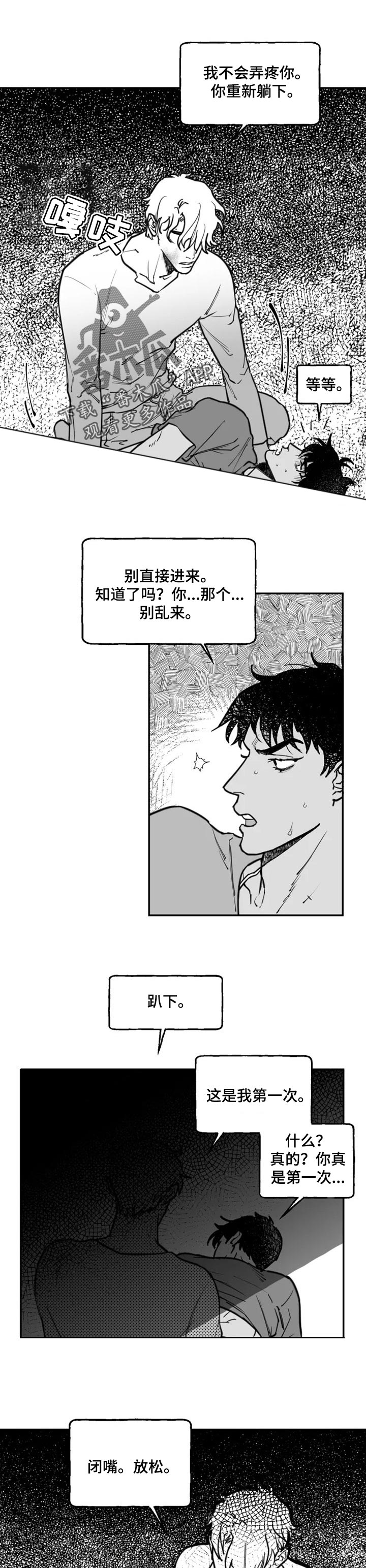 独行者剧目漫画,第31章：好幸福1图