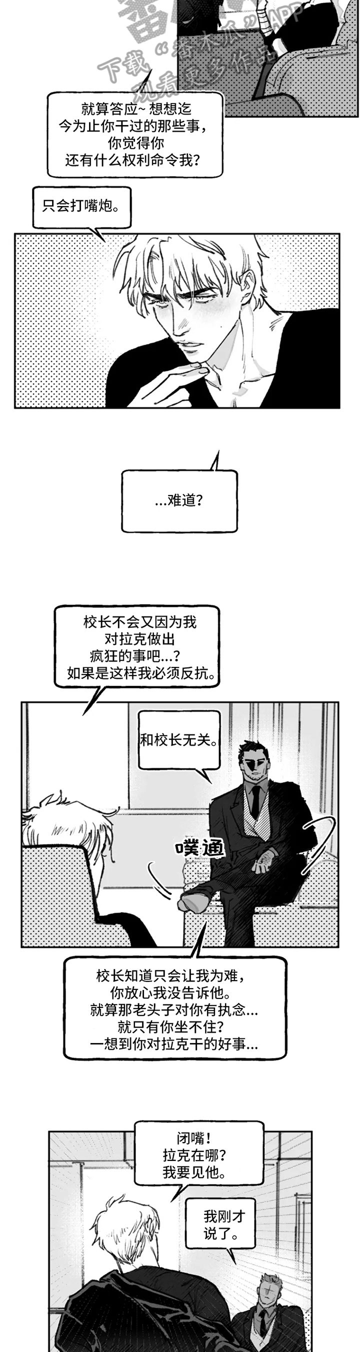 毒性物质数据库漫画,第13章：猜测2图