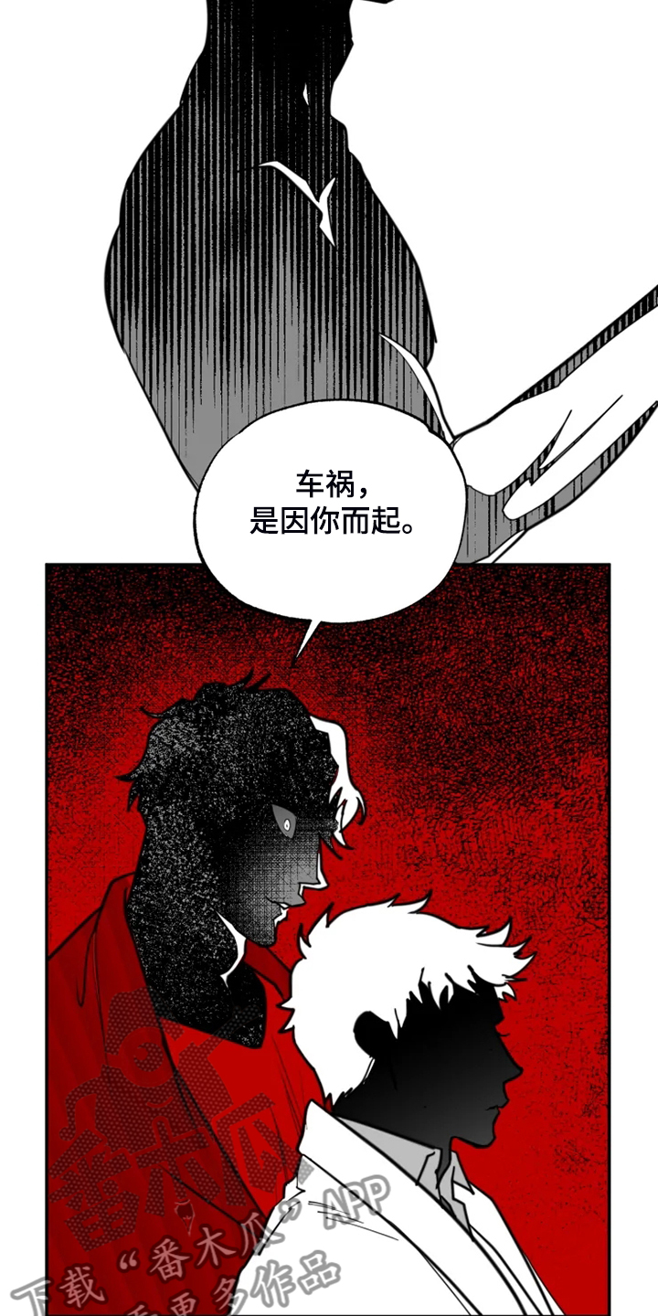 独行侠虎扑漫画,第57章：结束吧2图