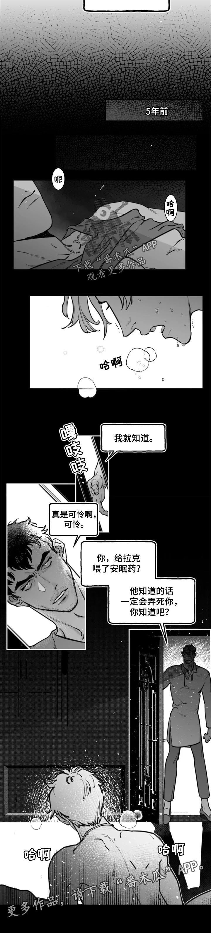 毒性物质标志图片漫画,第29章：安眠药2图