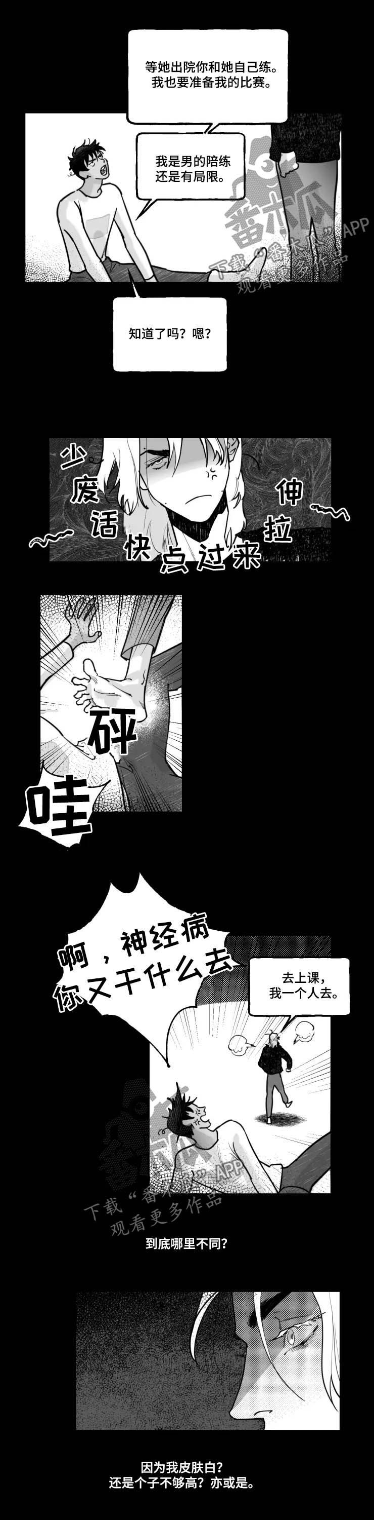 独行歌曲漫画,第21章：我会等你1图