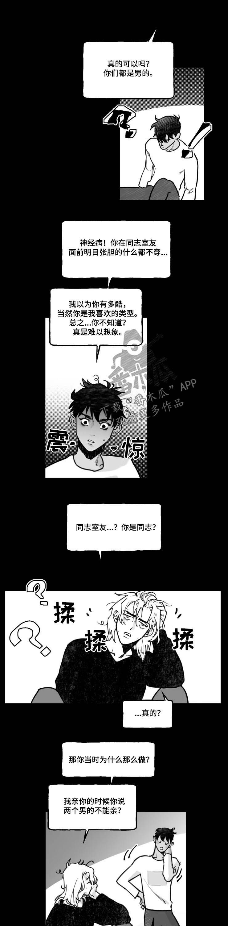 独行舞者解说动漫漫画,第21章：我会等你1图