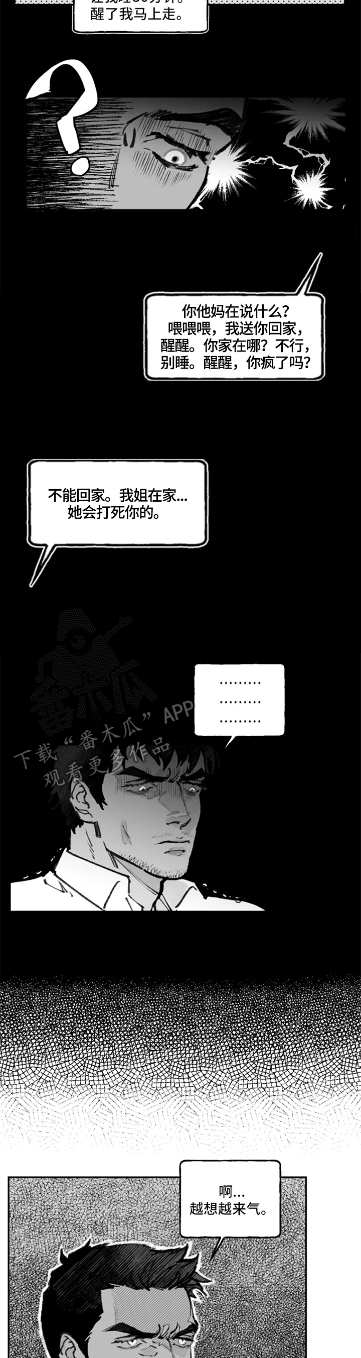 独行舞者刘英漫画,第12章：目的2图