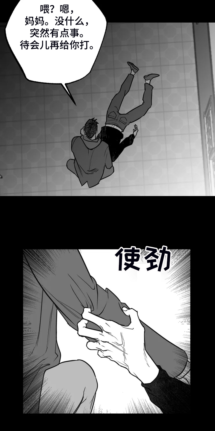 独行者说漫画,第48章：别丢下我1图