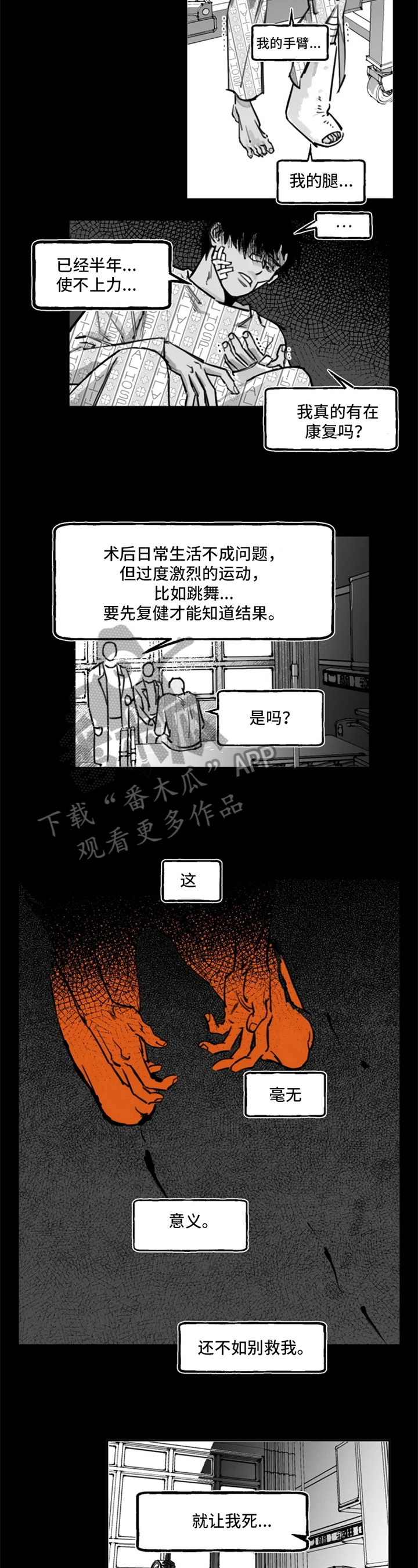 巴黎街头独行舞者漫画,第9章：态度2图