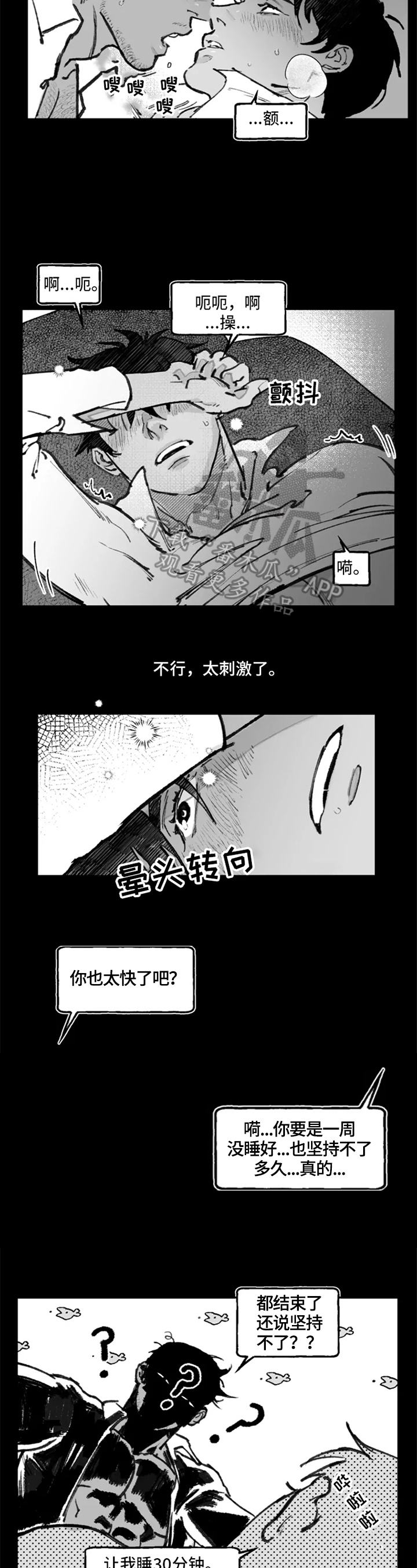 独行舞者刘英漫画,第12章：目的1图