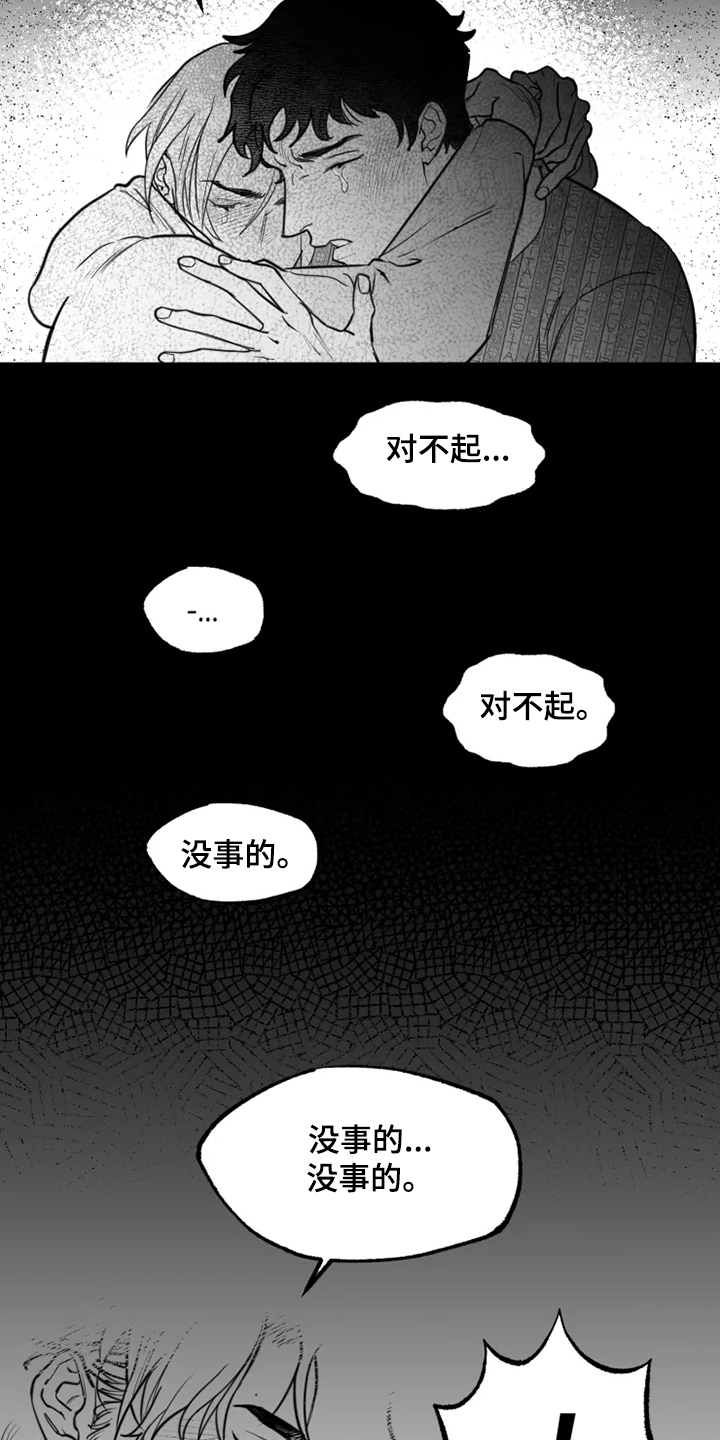 毒性物质分类漫画,第43章：懦弱的男人1图