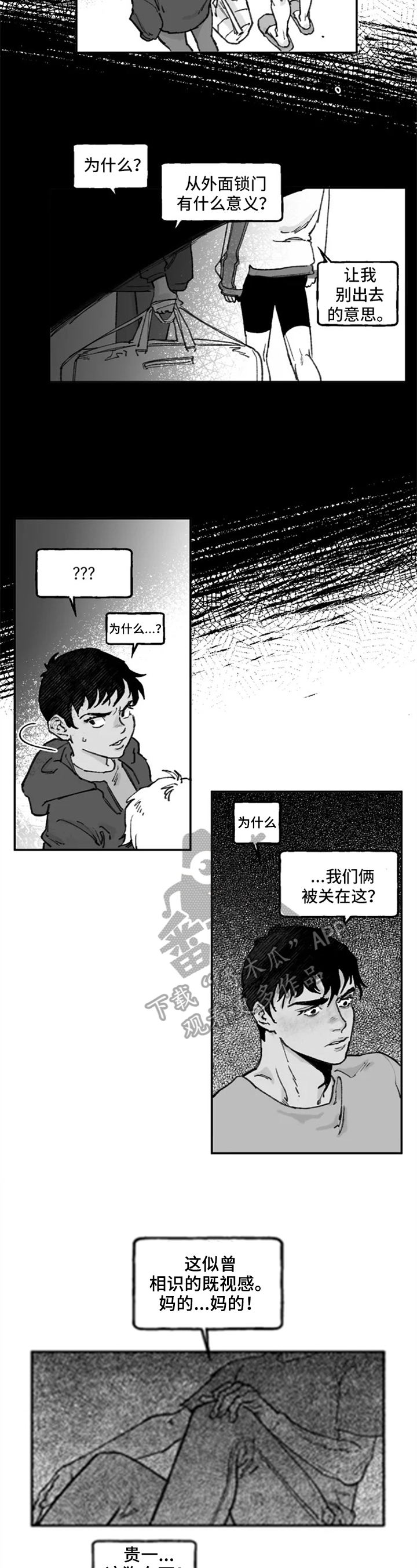 独行客漫画,第13章：猜测2图