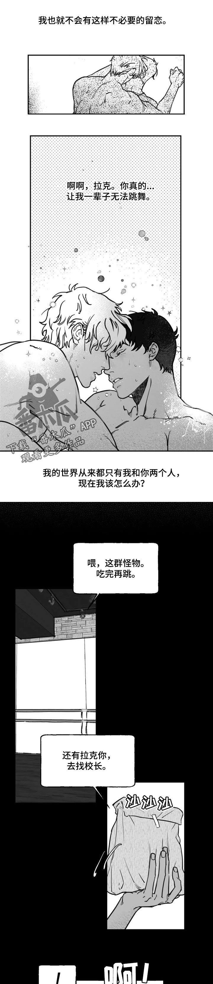 毒性物质漫画,第33章：你需要独立2图