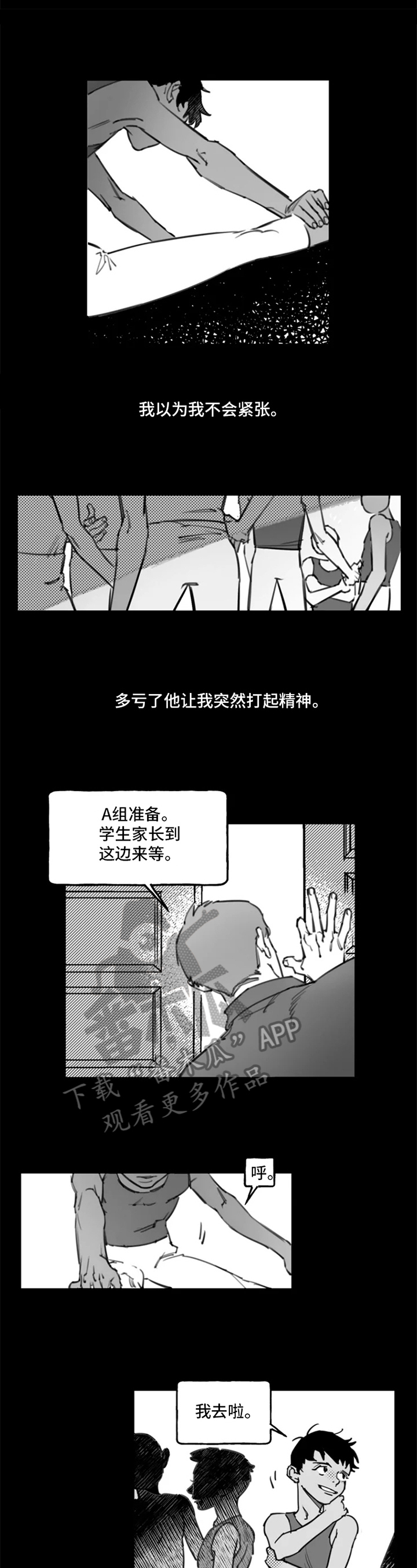 独行舞者bgm漫画,第4章：面试2图