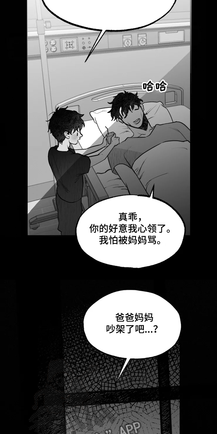 独行舞者优美舞姿漫画,第43章：懦弱的男人2图