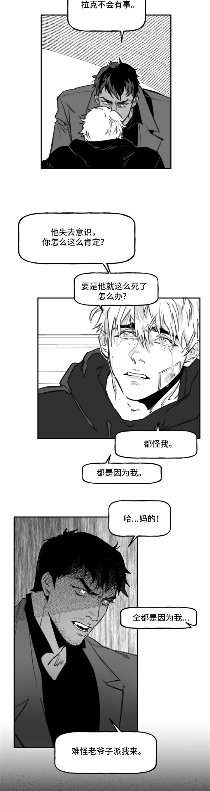 独行月球最终票房漫画,第1章：车祸2图