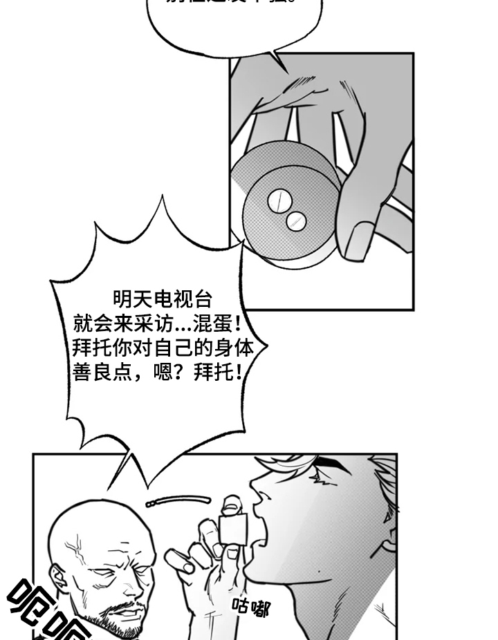 独行的舞者漫画,第39章：约定2图