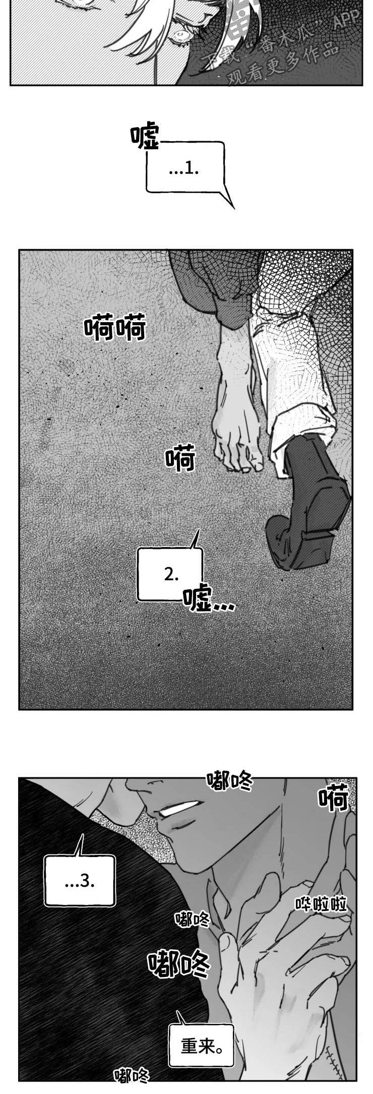 毒性物质分类漫画,第15章：重来2图