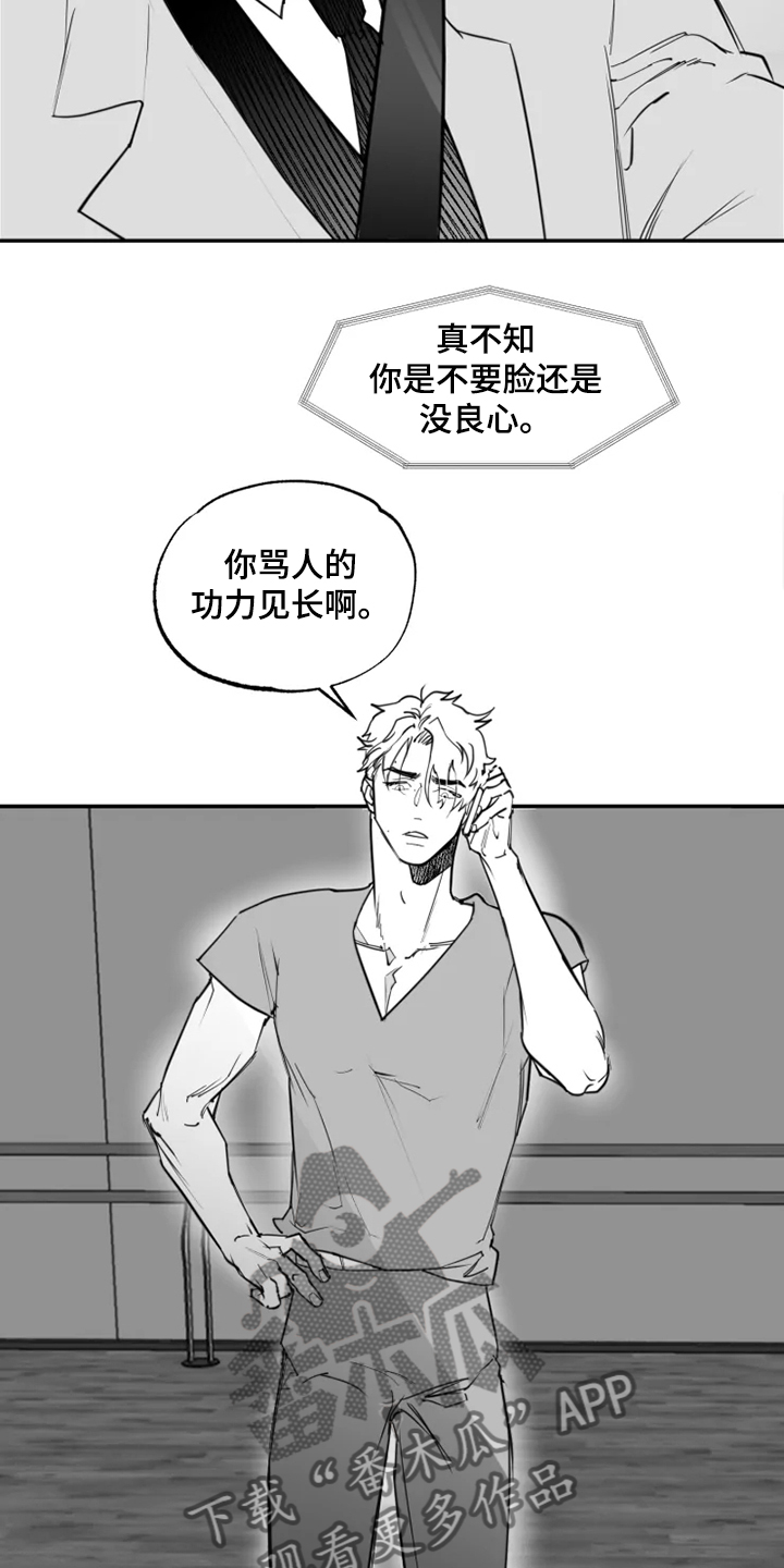 独行的舞者作文漫画,第44章：对不起什么2图