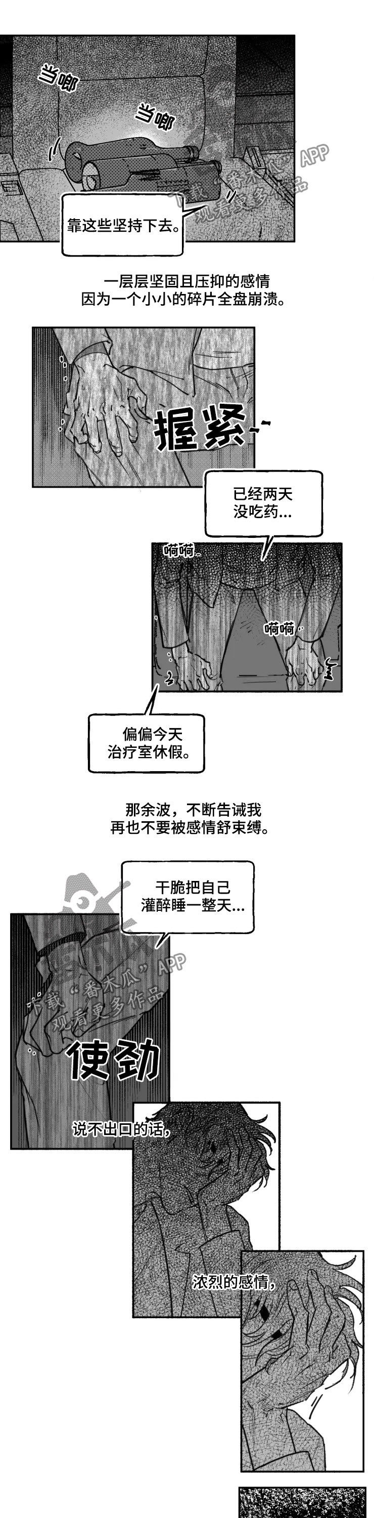 独龙论股漫画,第25章：求你爱我1图